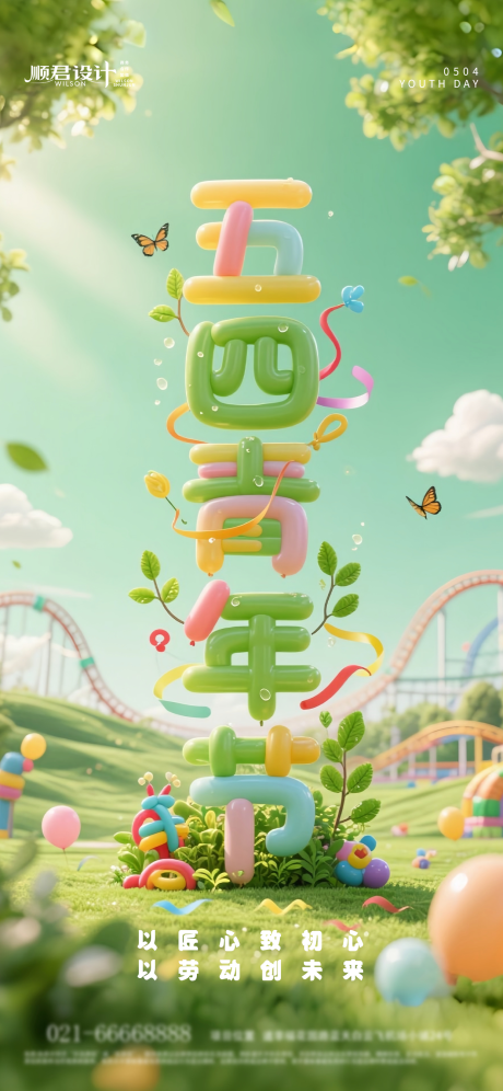 源文件下载【五四青年节】编号：25380030513647352