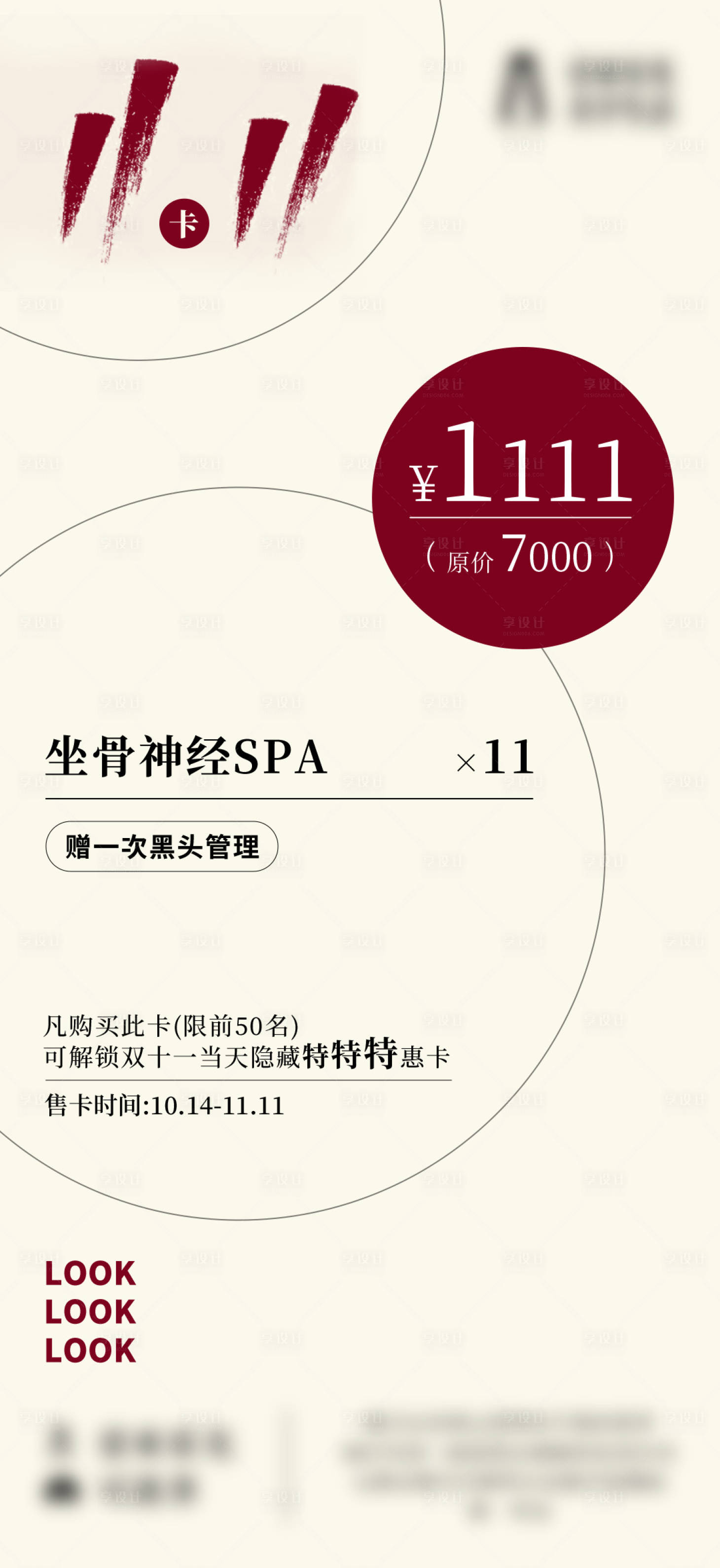 源文件下载【享设计】搜索编号：46790030667118111【特惠卡】