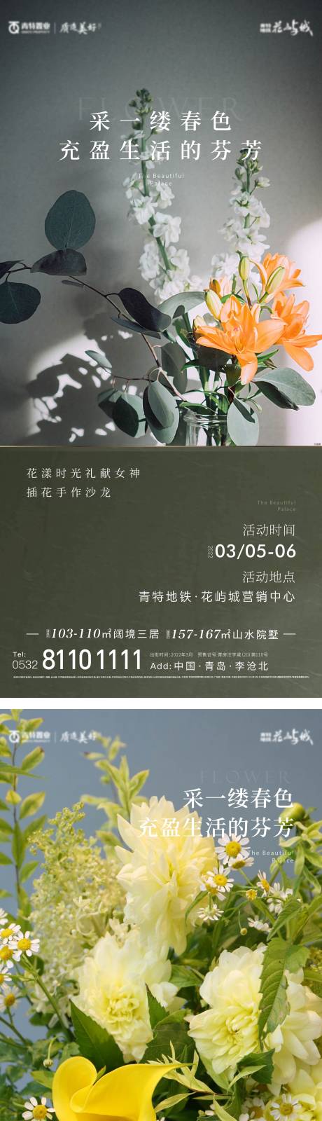 源文件下载【插花活动】编号：92990030879205846