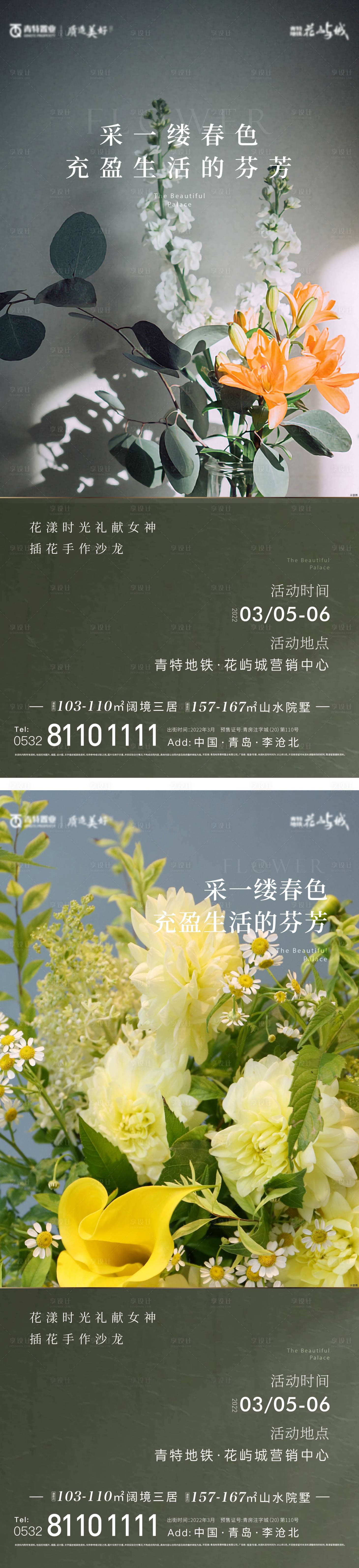 源文件下載【插花活動】編號：92990030879205846