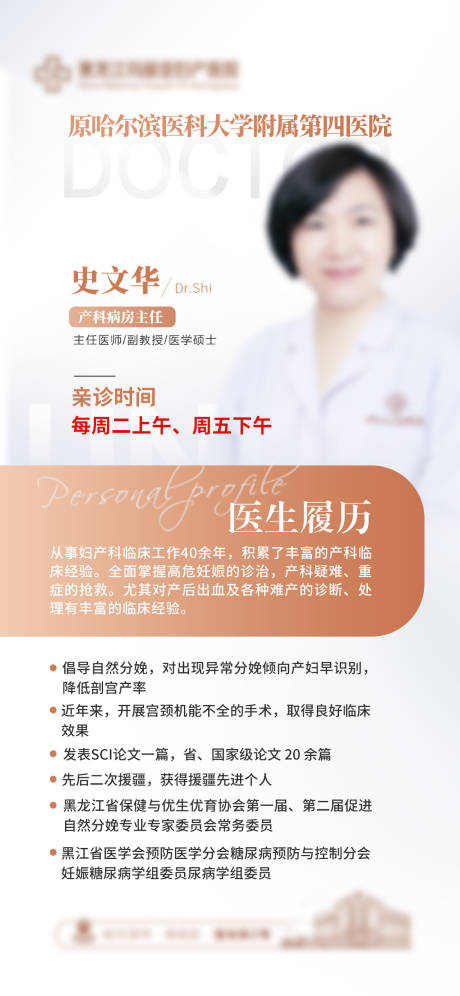源文件下载【医生专家妇产医院简介】编号：57960030574179632