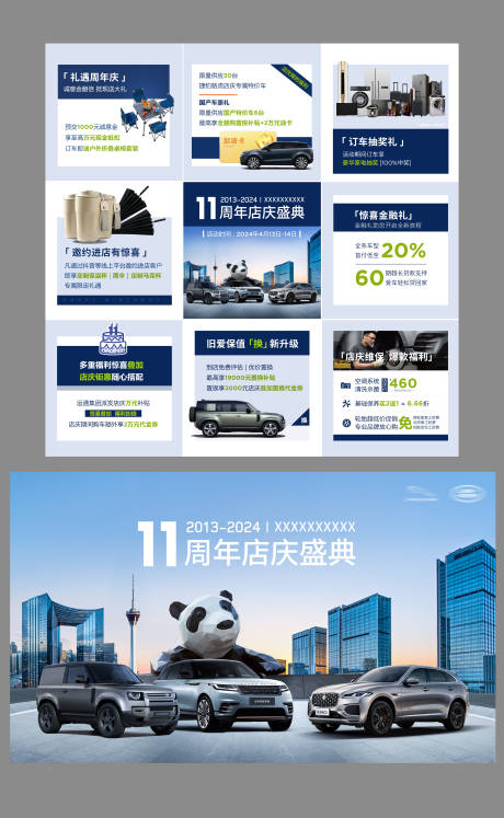 源文件下載【享設(shè)計】搜索編號：13160030651396861【汽車周年慶九宮格海報】