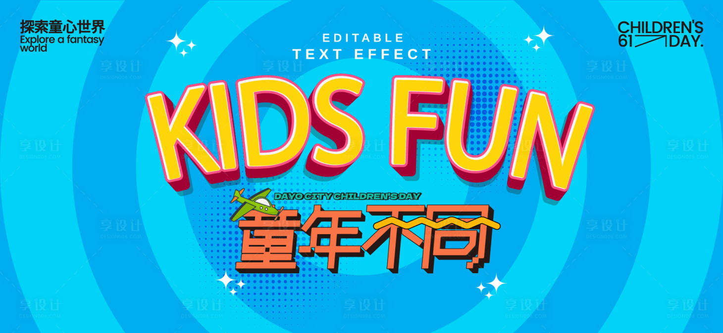 源文件下載【六一兒童節背景板】編號：92170031068927773