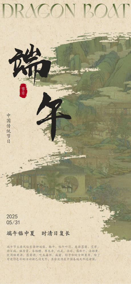 源文件下载【享设计】搜索编号：34090030881292312【传统节日端午节海报】