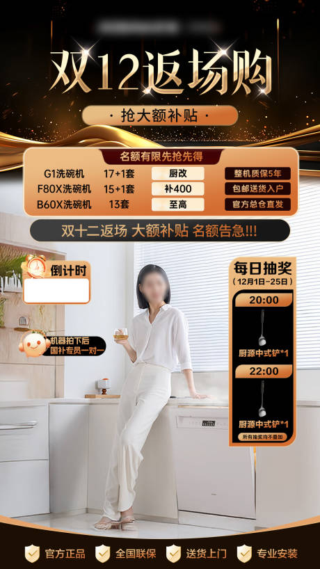 黑金家电双12直播海报