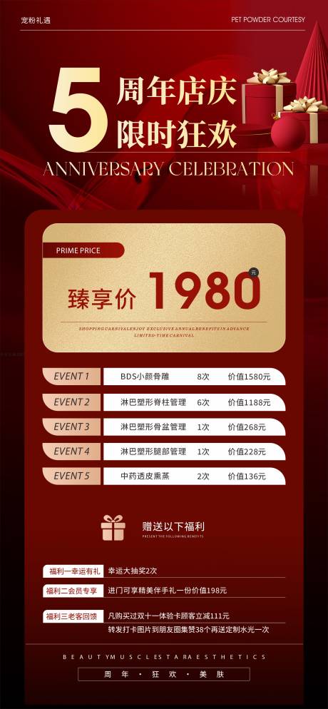 源文件下载【美业周年典庆】编号：40220030857811639