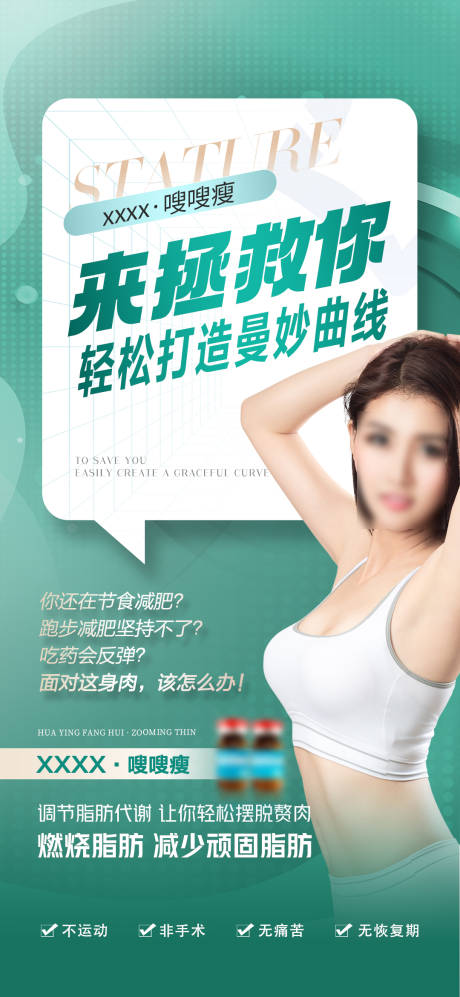 源文件下载【医美减肥塑形产品海报】编号：96040030946957857