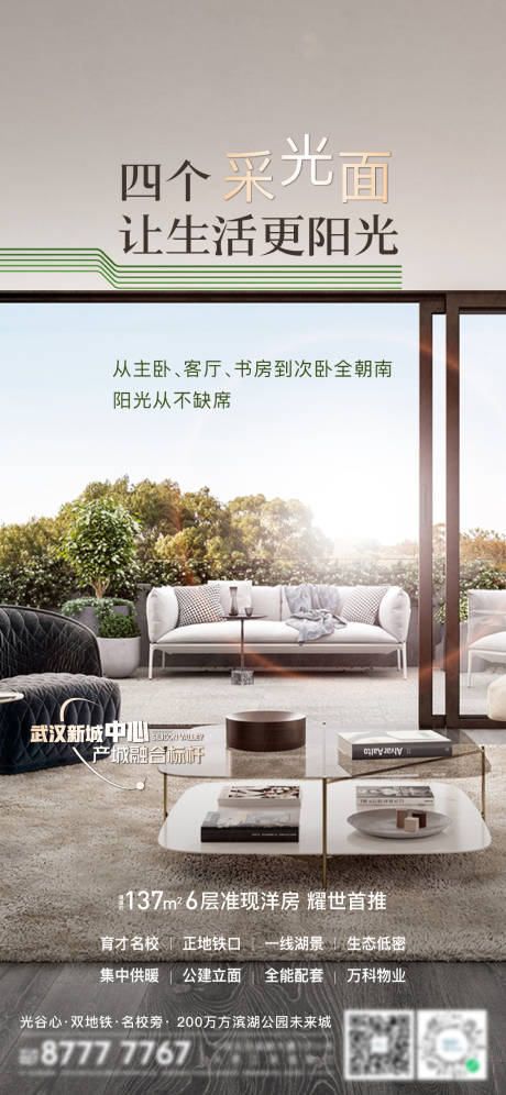 源文件下載【地產價值點簡約海報】編號：84310030709039215