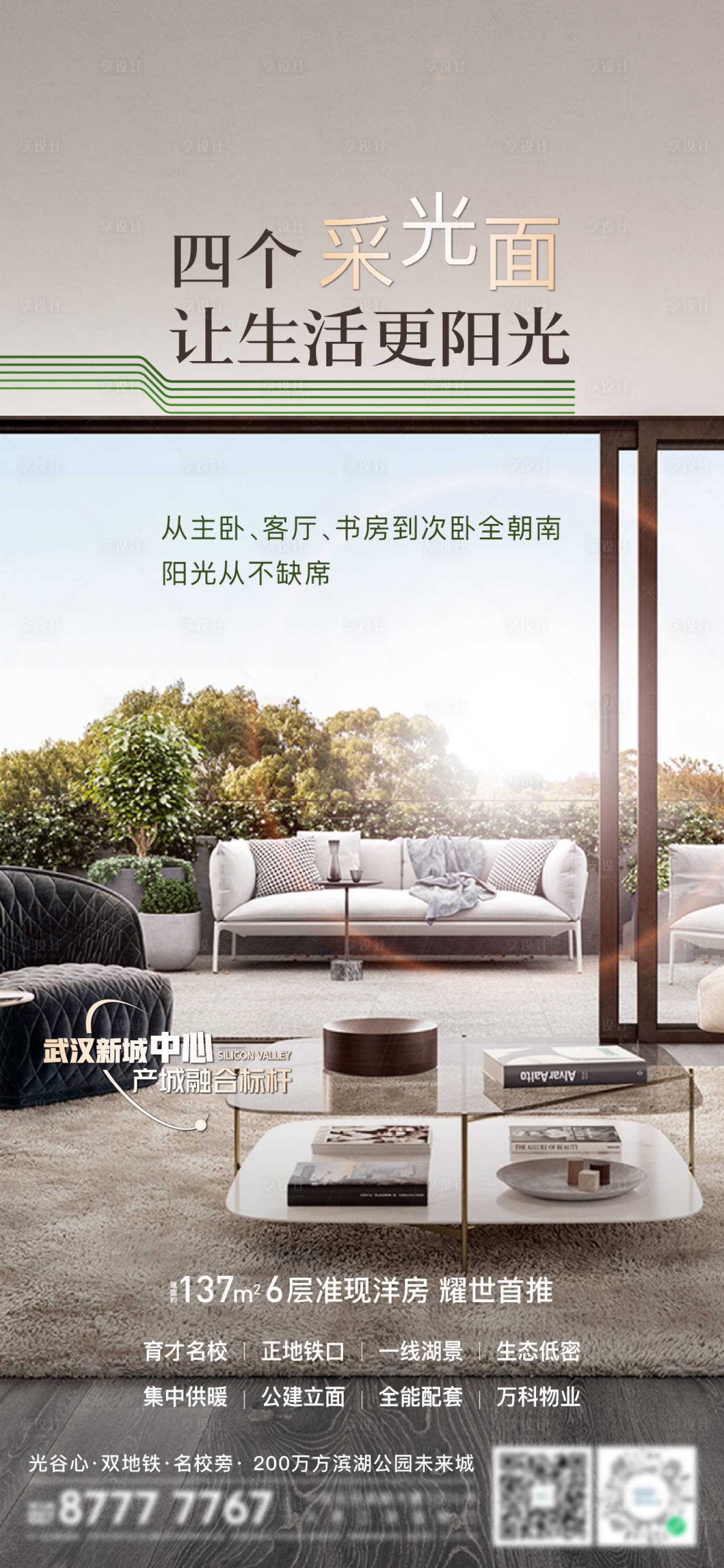 源文件下載【享設(shè)計】搜索編號：84310030709039215【地產(chǎn)價值點簡約海報】