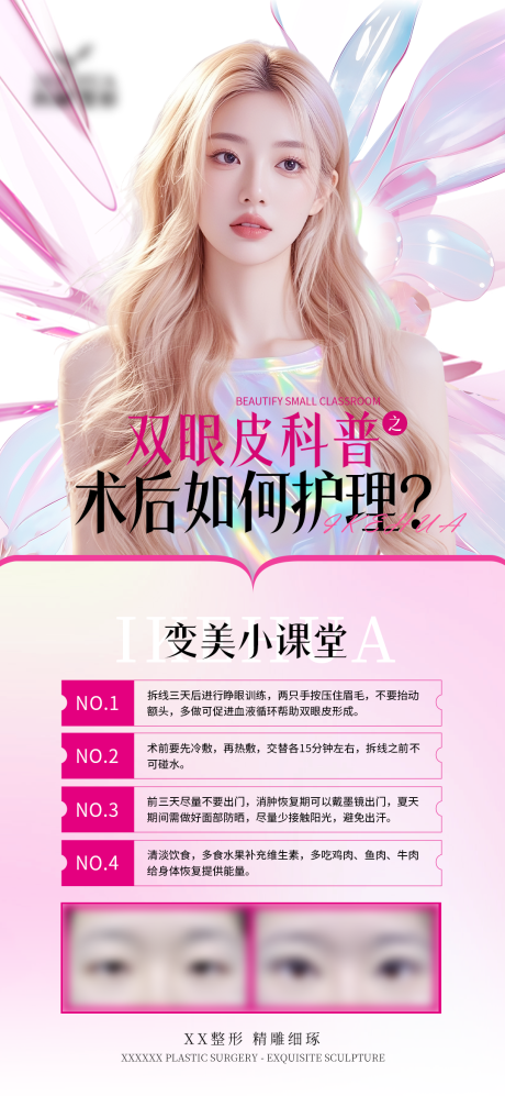 源文件下載【美女清新醫美粉色案例科普雙眼皮案例】編號：95020030983496586