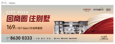 源文件下載【享設計】搜索編號：59090030736041645【地產主形象戶外宣傳海報展板】