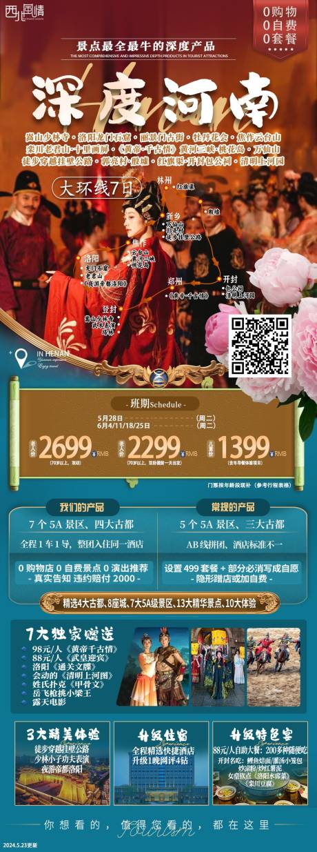 源文件下载【河南旅游海报】编号：52920030758384875
