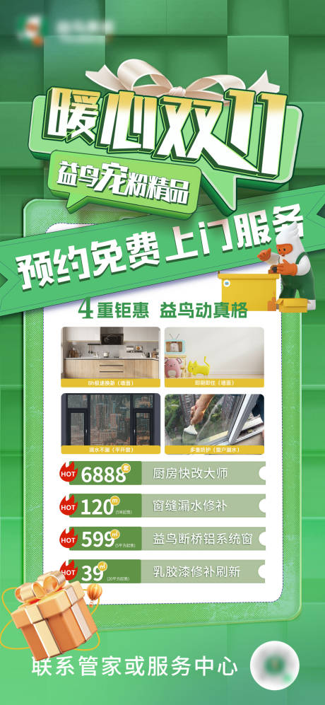 源文件下载【暖心双十一家装海报】编号：46220031020338217