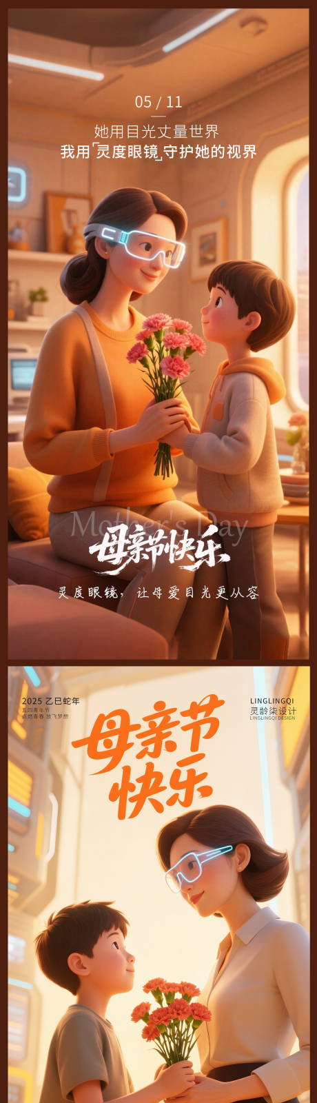源文件下载【母亲节节日移动端海报】编号：52160030592197660