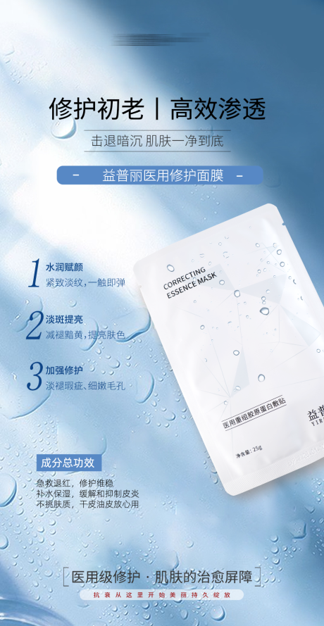 源文件下载【享设计】搜索编号：92860030894121151【面膜医用面膜医美术后修复面膜】