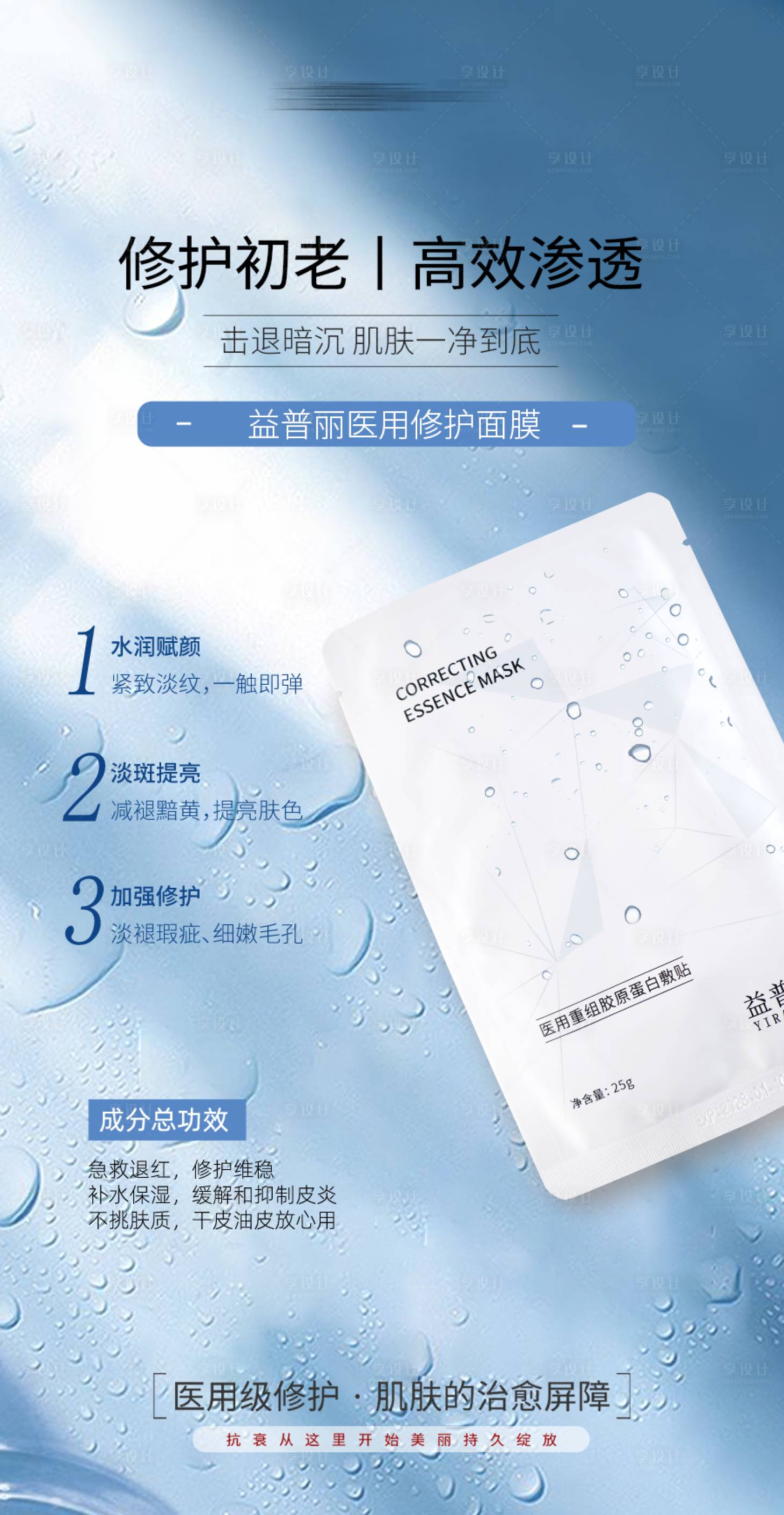 源文件下載【享設計】搜索編號：92860030894121151【面膜醫用面膜醫美術后修復面膜】