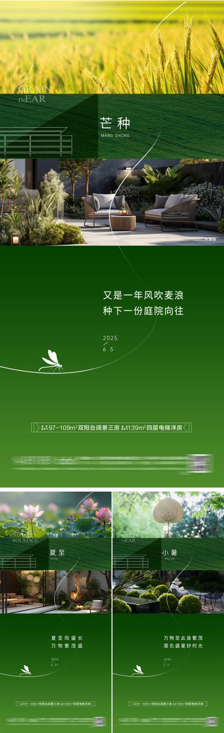 源文件下载【房地产芒种海报】编号：44760031071921031