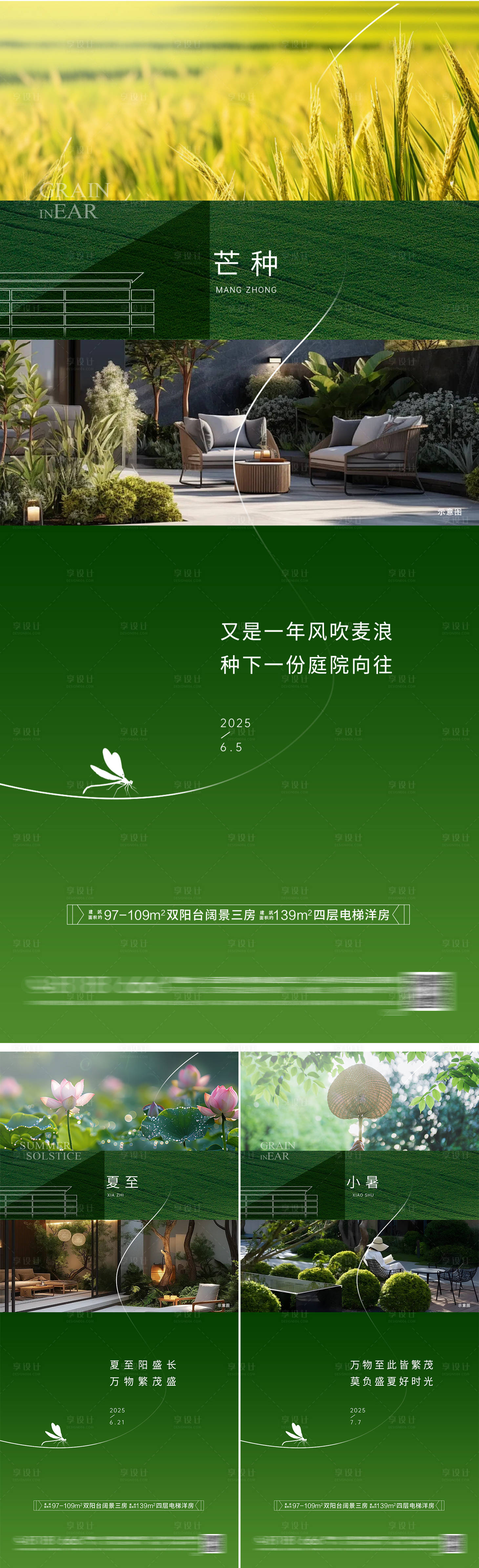 源文件下載【享設計】搜索編號：44760031071921031【房地產芒種海報】