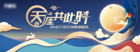 源文件下载【中秋节游园会活动背景板】编号：27620030681487996