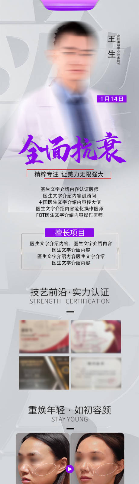 源文件下载【皮肤医生专家海报】编号：33170030944484083