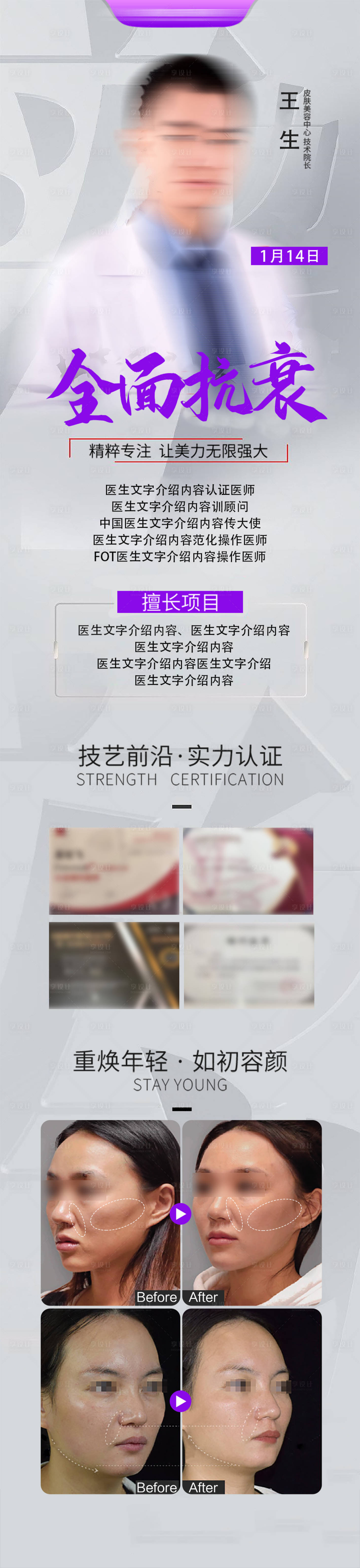 源文件下载【享设计】搜索编号：33170030944484083【皮肤医生专家海报】
