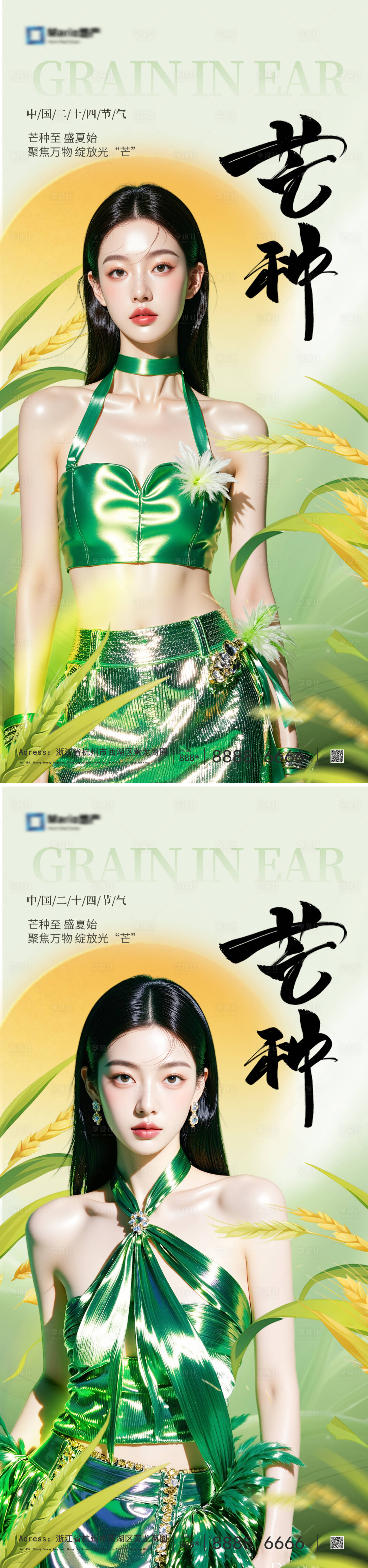 源文件下載【享設計】搜索編號：49320030895269466【芒種節氣海報】
