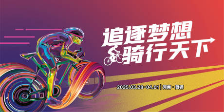 源文件下载【自行车比赛骑行】编号：11420030560734925