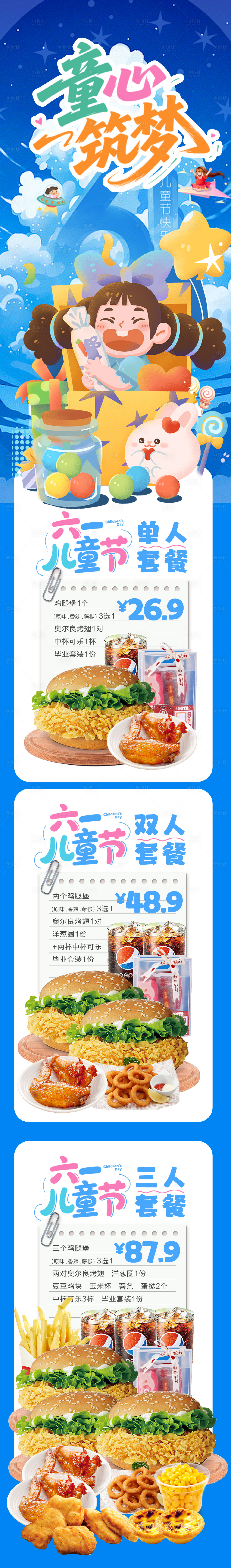 源文件下載【享設計】搜索編號：60520030922922200【兒童節公眾號】