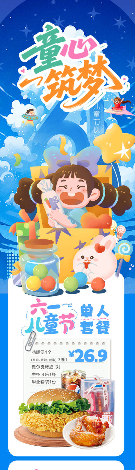 儿童节公众号