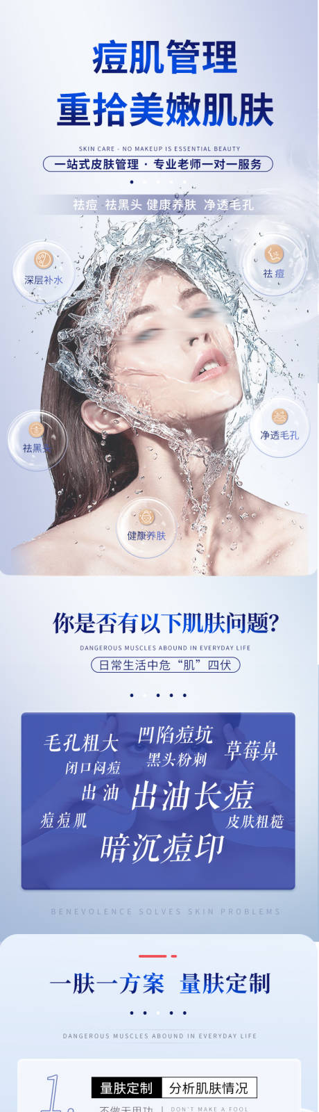 源文件下载【医美痘肌落地页】编号：62620030574869704