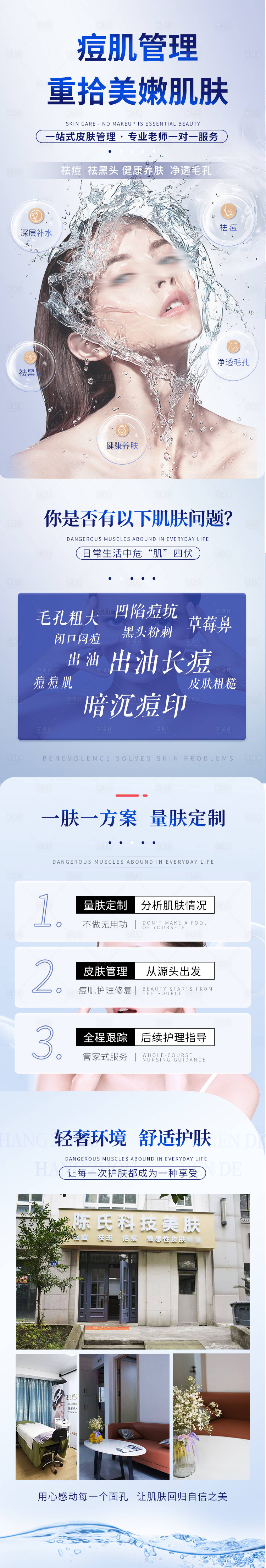 源文件下载【享设计】搜索编号：62620030574869704【医美痘肌落地页】