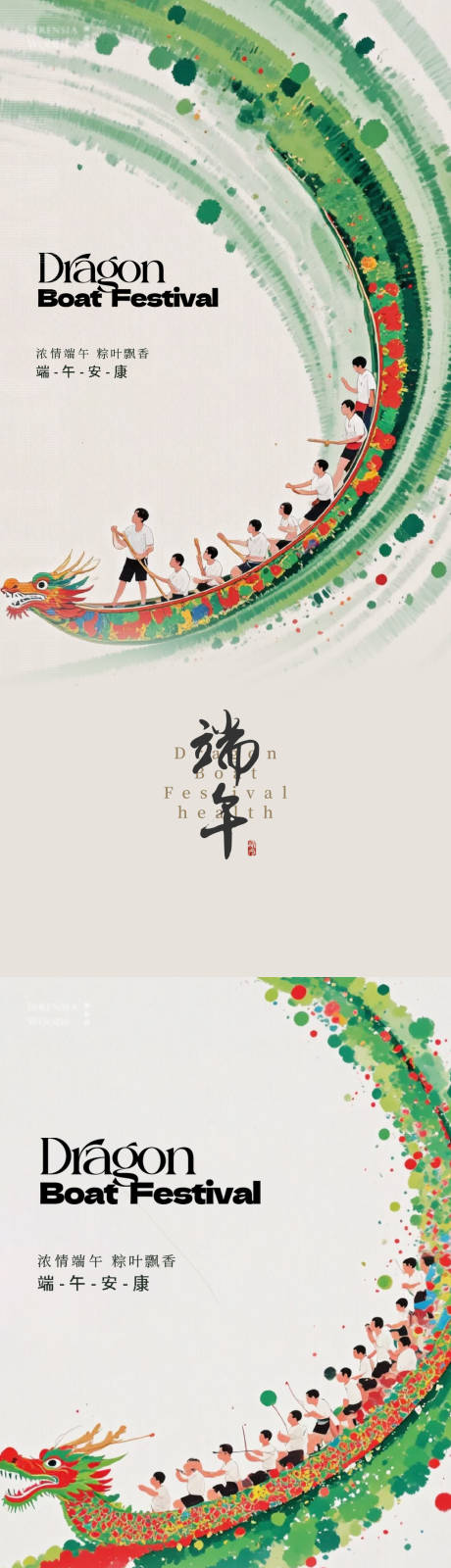 源文件下载【端午节海报】编号：64140030849576581