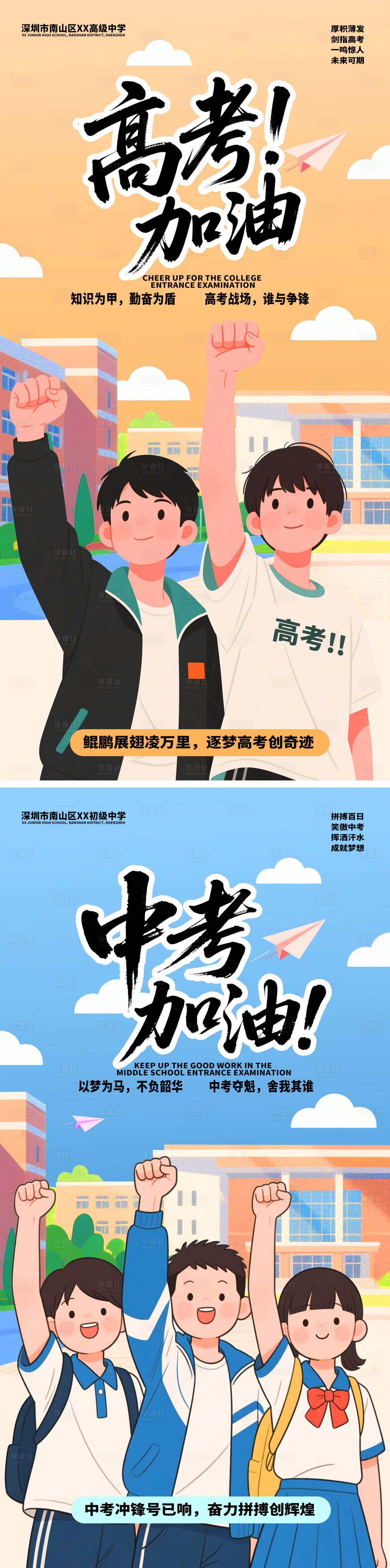 源文件下載【享設計】搜索編號：88400030672514076【中考高考加油宣傳海報】