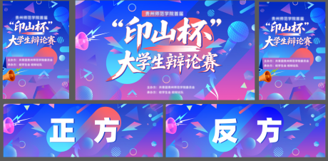 大学生辩论赛主题