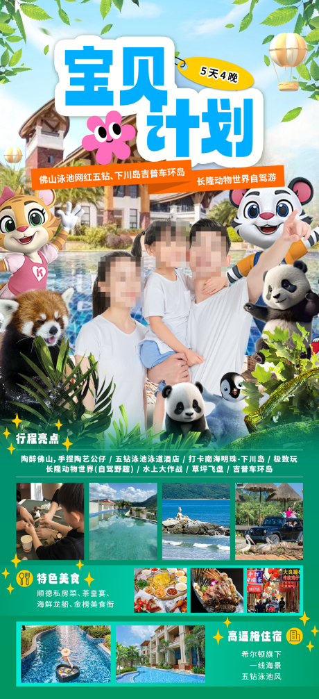 源文件下載【寶貝計劃海報】編號：78810030795871031