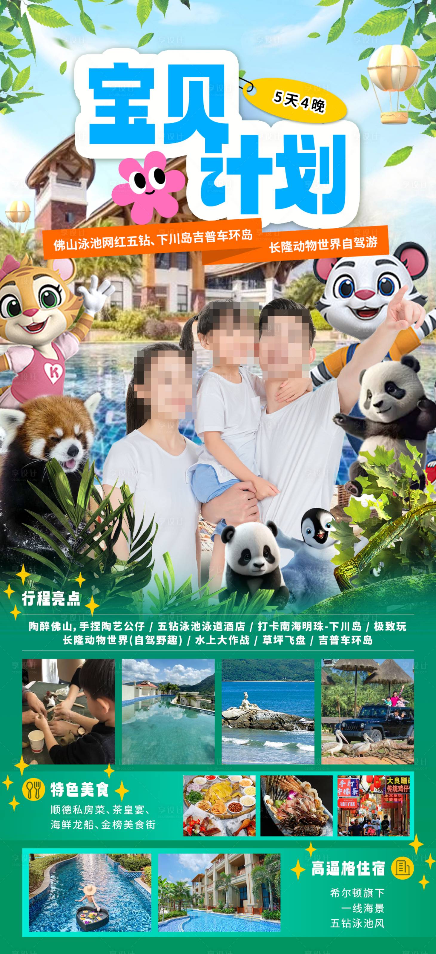 源文件下載【寶貝計劃海報】編號：78810030795871031