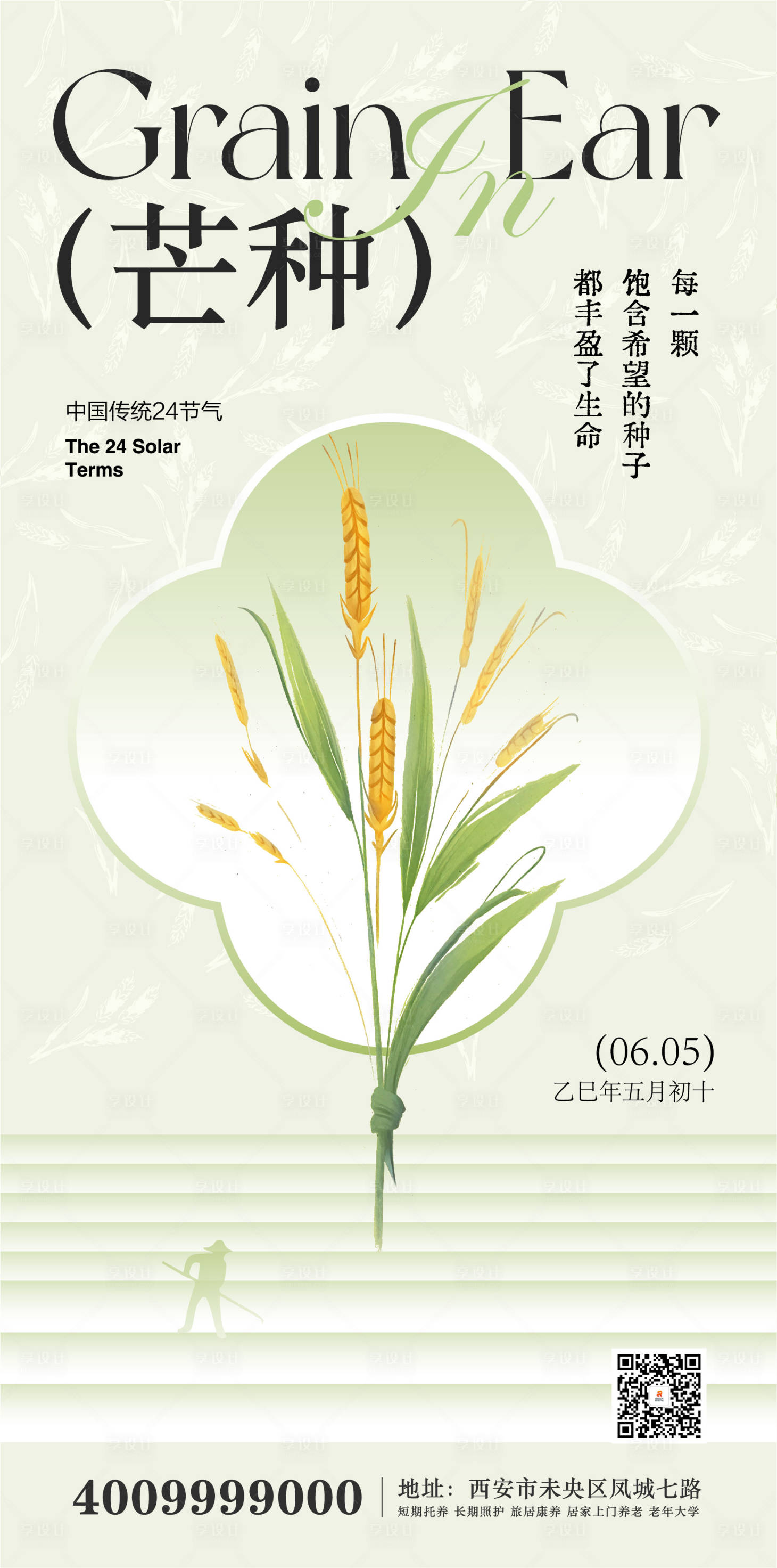 源文件下载【享设计】搜索编号：61140030920929626【二十四节气芒种】