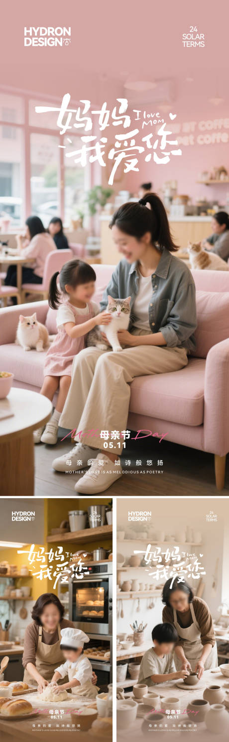 源文件下载【地产母亲节海报】编号：37460030531848006