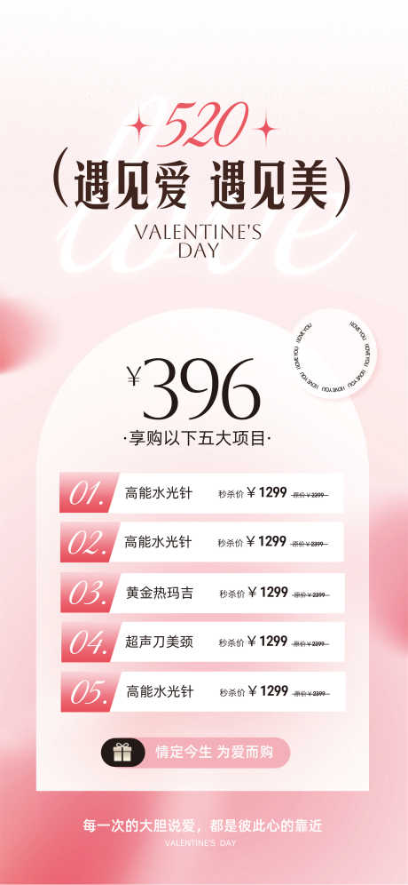 源文件下載【享設計】搜索編號：19620030569544449【520美業活動海報】