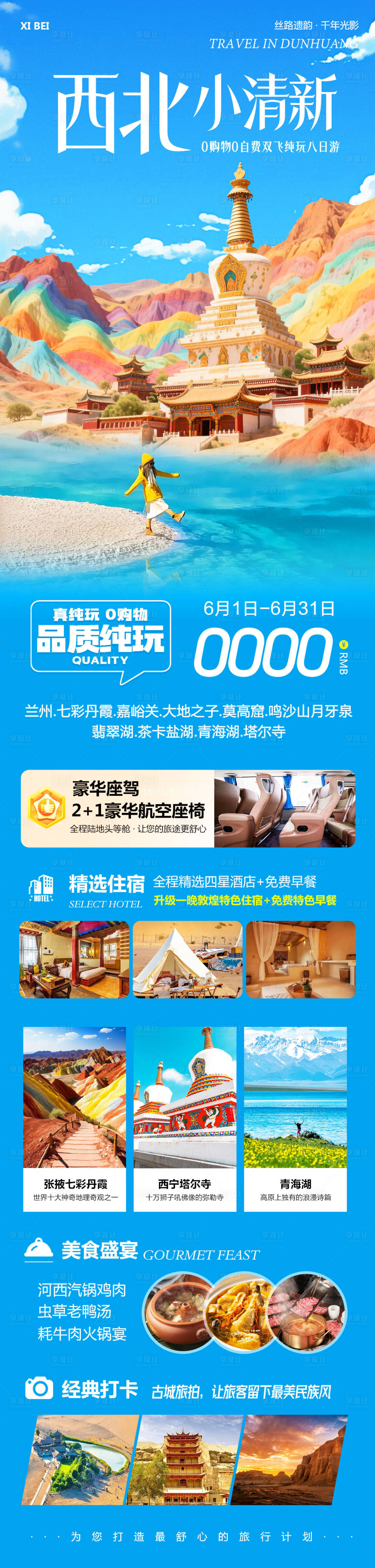 源文件下載【西北敦煌甘青大環線海報】編號：72130030619286998