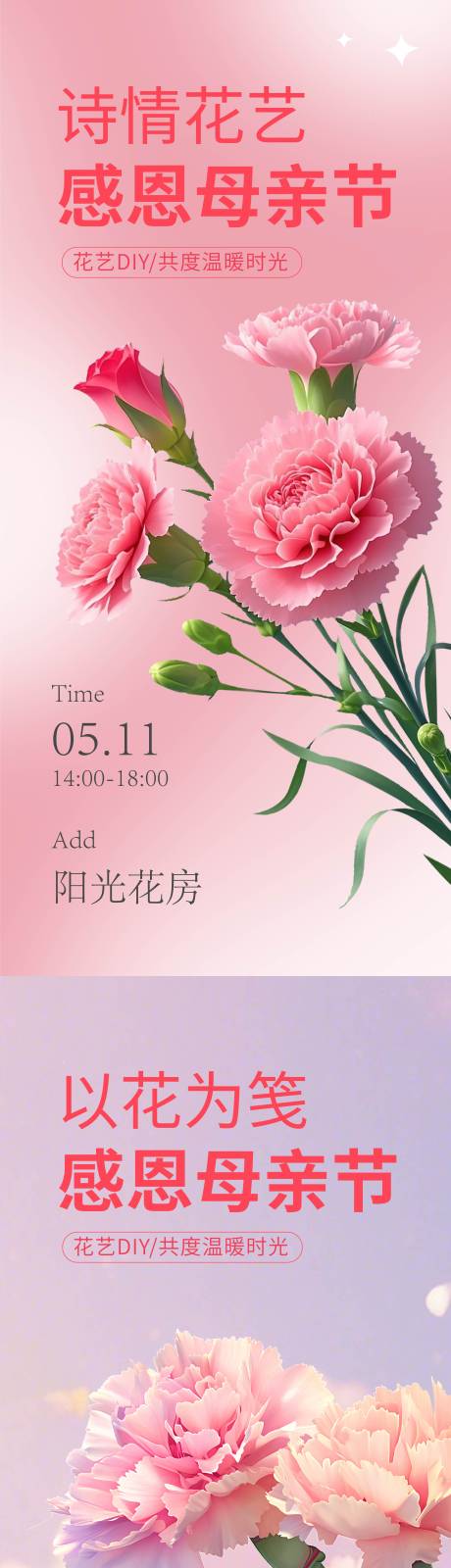 源文件下載【享設計】搜索編號：82640030603516551【母親節花藝DIY海報】