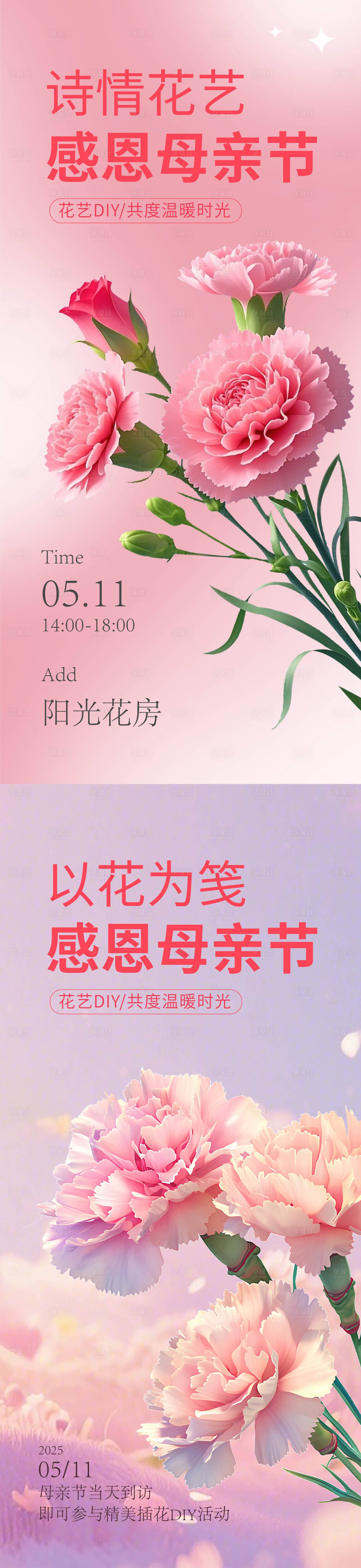 源文件下載【享設(shè)計(jì)】搜索編號(hào)：82640030603516551【母親節(jié)花藝DIY海報(bào)】