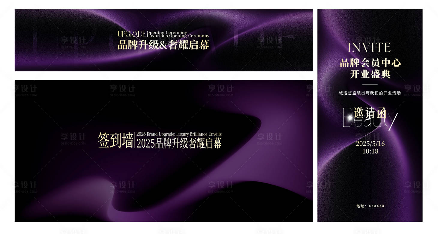 源文件下載【享設計】搜索編號：95900031030747200【開業活動主畫面簽到墻邀請函海報】