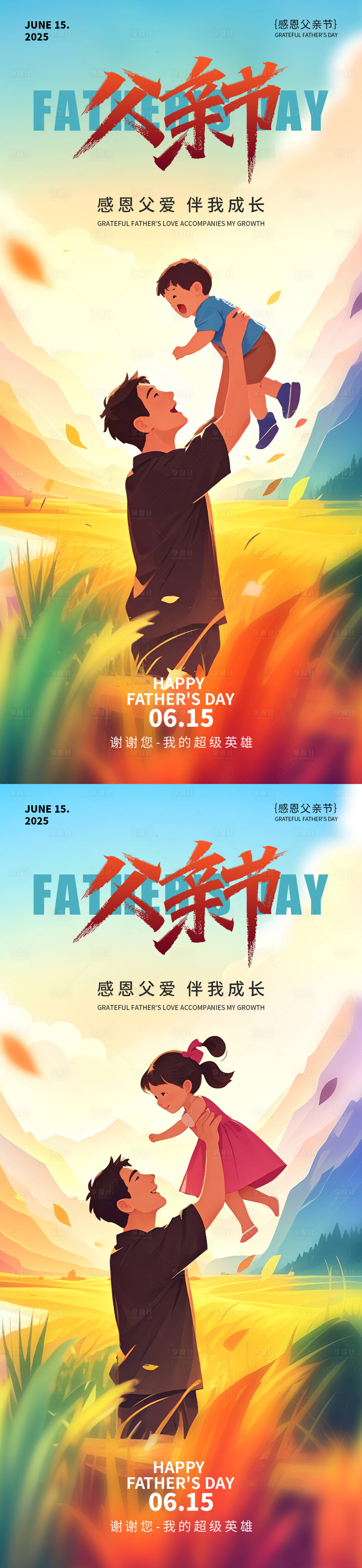 源文件下載【享設(shè)計(jì)】搜索編號(hào)：88290030816422808【父親節(jié)海報(bào)】
