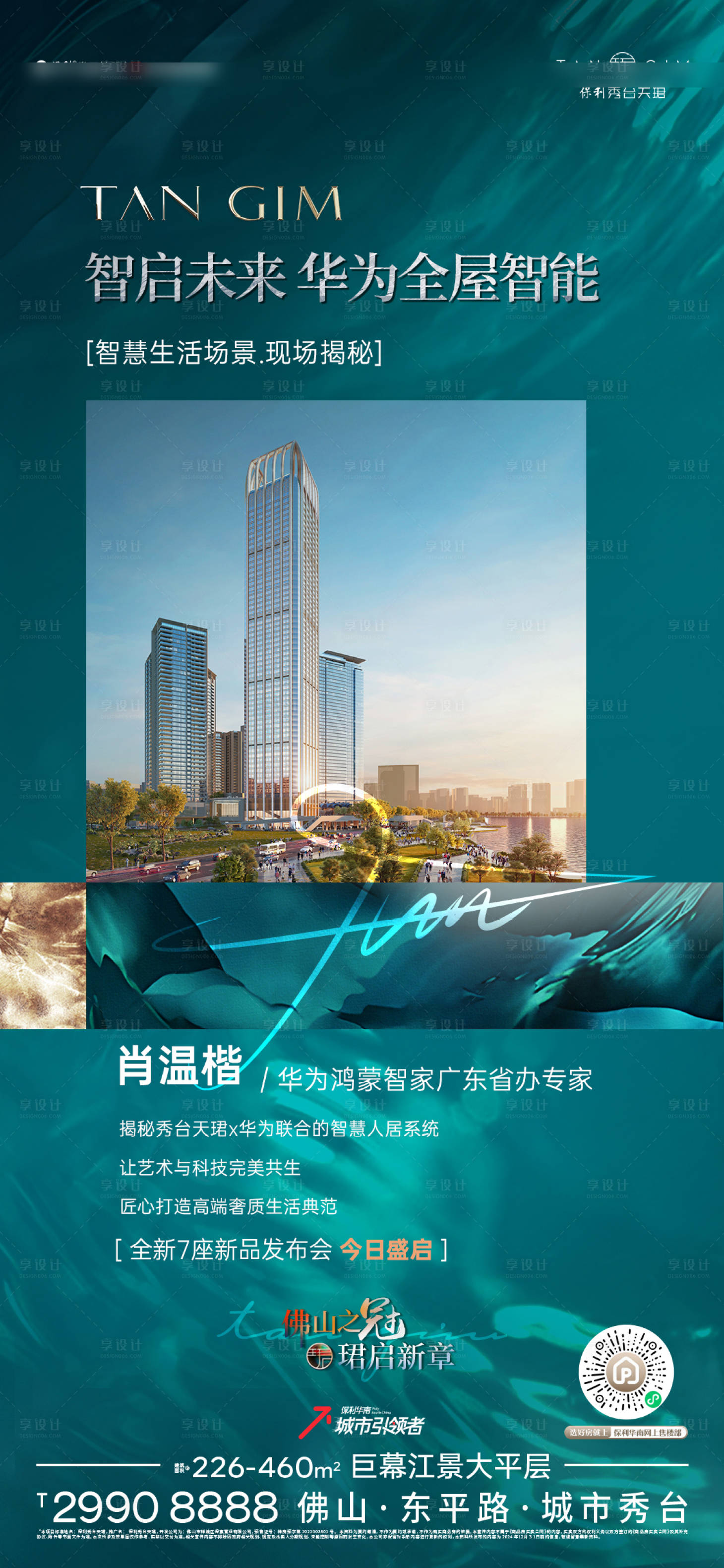 源文件下載【享設計】搜索編號：74930030631187892【全屋智能海報】