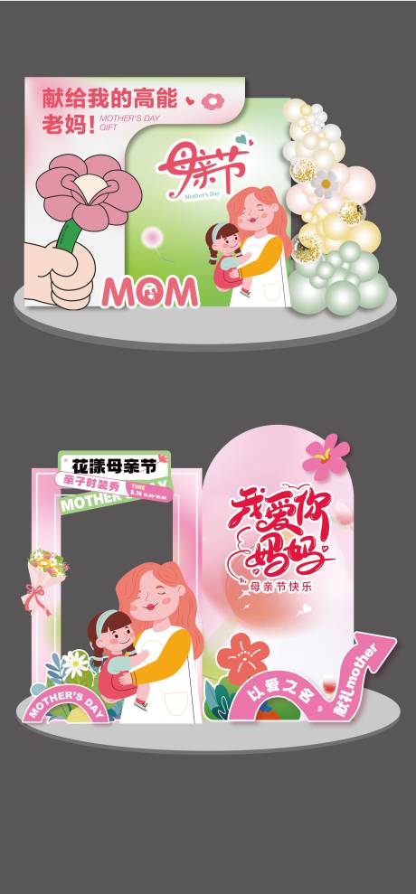 源文件下载【母亲节美陈堆头】编号：78910030595789114