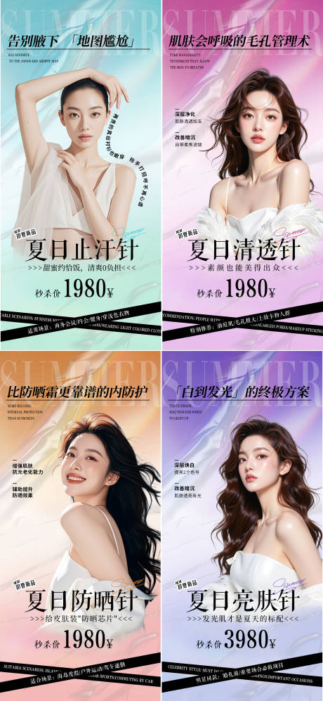 源文件下载【夏季美肤政策】编号：47170030752498727