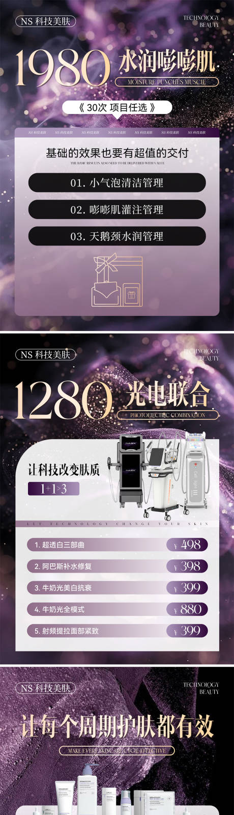 源文件下载【医美仪器活动海报】编号：12470031012046821