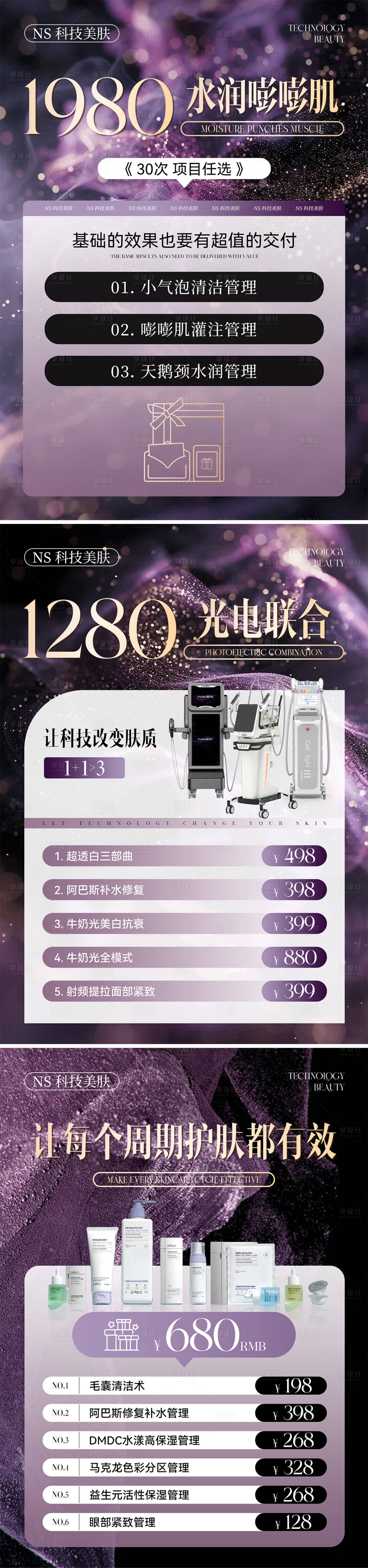 源文件下載【享設計】搜索編號：12470031012046821【醫美儀器活動海報】