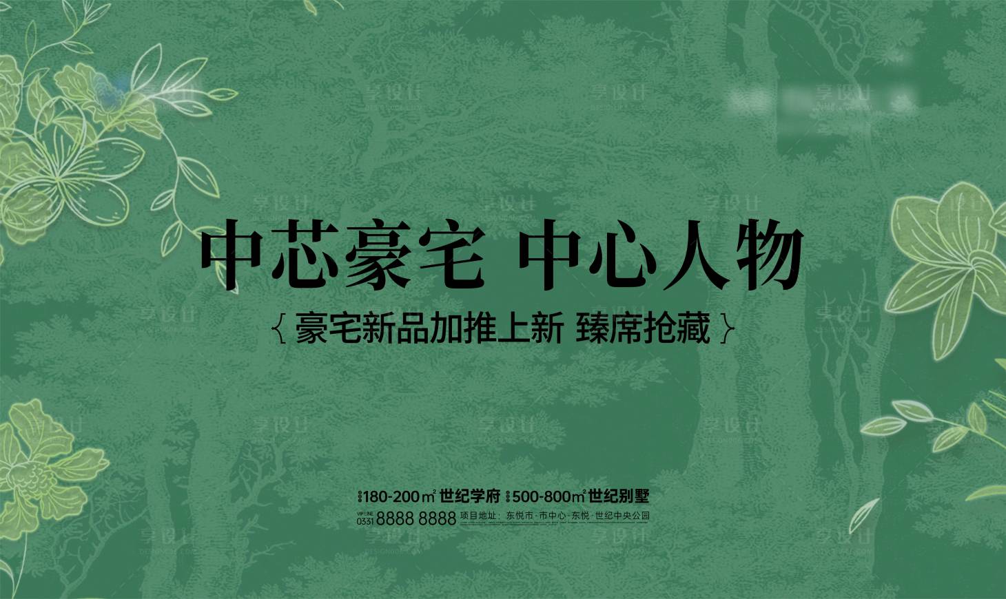 源文件下載【享設計】搜索編號：24940030863037292【洋房園林開放主畫面】